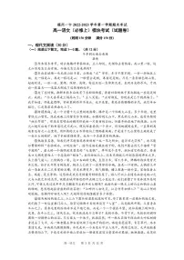 福建省福州第一中学2022-2023学年高一上学期期末考试语文试题