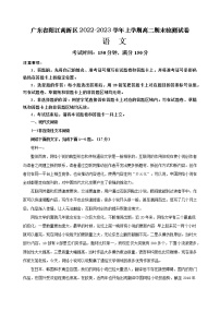 广东省阳江市高新区2022-2023学年高二上学期期末语文试题