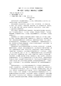 福建省福州第一中学2022-2023学年高一上学期期末考试语文试题