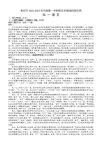 2023南京高一上学期期末学情语文含答案