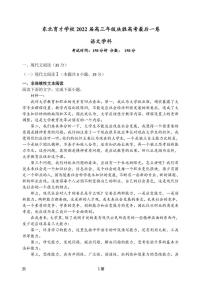 2022届辽宁省东北育才学校高三5月决胜高考最后一卷语文试题（ PDF版）