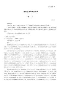 2022-2023学年山东省潍坊市高三下学期2月高考模拟考试（ 一模） 语文（PDF版）