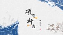 人教统编版9.2 *项脊轩志教课课件ppt