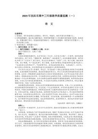 2023届辽宁省沈阳市高三下学期教学质量监测（一）语文试卷及参考答案