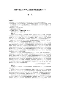 2023届辽宁省沈阳市高三下学期教学质量监测（一）语文试卷及参考答案