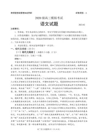 2023届日照高三年级一模语文试卷及参考答案