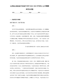 2022-2023学年江西省上饶市余干县余干中学高二上学期期末语文试题含解析