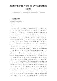 2022-2023学年山东省济宁市嘉祥县一中高二上学期期末语文试题含解析