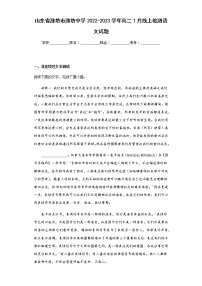 2022-2023学年山东省潍坊市潍坊中学高二1月线上检测语文试题含解析