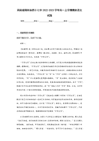 2022-2023学年河南省郑州市四十七中高一上学期期末语文试题含解析