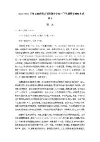 2022-2023学年云南省云南师范大学附属中学高一下学期开学摸底考语文试卷A含解析