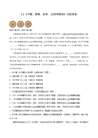 高中语文人教统编版必修 下册第一单元1 （子路、曾皙、冉有、公西华侍坐 * 齐桓晋文之事 庖丁解牛）1.1 子路、曾皙、冉有、公西华侍坐同步达标检测题