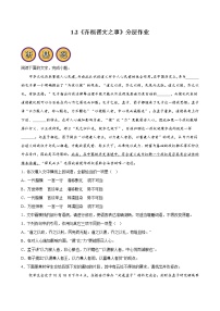 高中语文人教统编版必修 下册第一单元1 （子路、曾皙、冉有、公西华侍坐 * 齐桓晋文之事 庖丁解牛）1.2* 齐桓晋文之事课后作业题