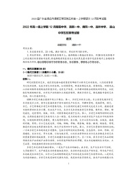 2023届广东省清远市清新区等四地五校高一上学期语文12月联考试题