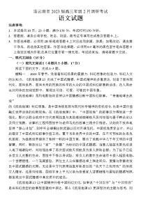 江苏省连云港市2022-2023学年高三下学期2月调研考试语文试题+答案