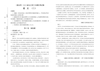 新高考语文  2021届高三第二次模拟考试卷 语文（二）学生版