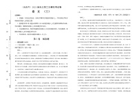 新高考语文  2021届高三第二次模拟考试卷 语文（三）教师版