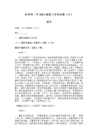 2023长沙一中高三下学期月考（六）语文试题含答案