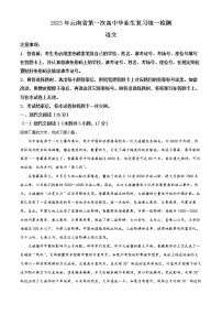 2023教育部新课标四省联考（安徽省、云南省、、黑龙江省）高三下学期2月高考适应性考试语文含解析