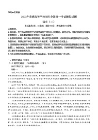 2023届高考模拟调研卷(二)语文试卷及答案