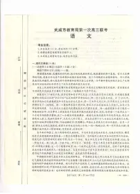 2023届甘肃省武威市高三下学期高考模拟(第一次联考)语文试卷及答案