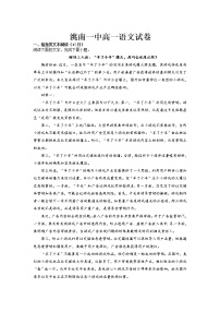 吉林省洮南市第一中学2022-2023学年高一上学期期末考试语文试卷