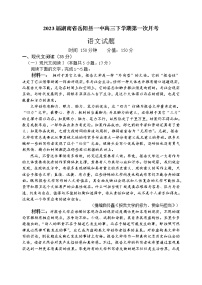 2023届湖南省岳阳县一中高三下学期第一次月考语文试题（word版）