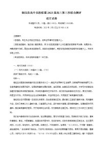 2022-2023学年湖北省高中名校联盟高三下学期开学考试语文试题