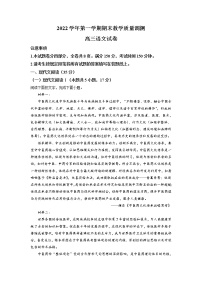 2022-2023学年浙江省绍兴市柯桥区高三上学期期末语文试题