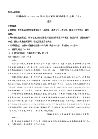 2022-2023学年重庆市巴蜀中学高三下学期适应性月考卷（六）语文试题（word案）