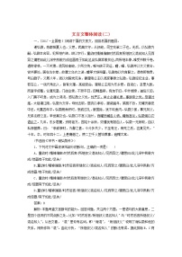 新高考语文2020版高考语文一轮复习全程训练计划天天练36文言文整体阅读二含解析 79 930