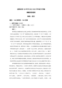 辽宁省沈阳市第一二〇中学2022-2023学年高一下学期期初质量监测语文试题