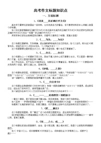 高中语文高考作文标题知识点（10个万能标题+6篇拟题训练）（承包三年所有作文题目）