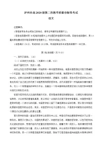 2023届四川省泸州市高三第二次教学质量诊断性考试语文试题