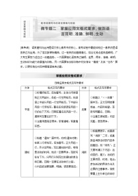 新高考语文第1部分 微专题2 掌握应用文格式要求，做到语言简明、准确、鲜明、生动