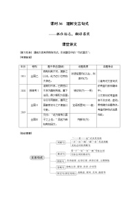 新高考语文第3部分 文言文考点突破 课时36　理解文言句式——抓住标志，翻译落实