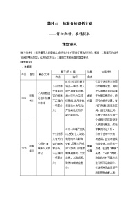 新高考语文第3部分 文言文考点突破 课时41　精准分析概括文意——仔细比对，准确提取