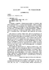 2023长春东北师大附中高一上学期末语文试题含解析