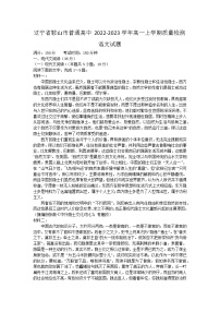 2023鞍山普通高中高一上学期期末考试语文试题含答案