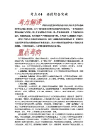 考点04 语段综合突破-《考点解透》2023届高考语文一轮复习必备（新高考专用）