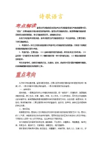 考点20 诗歌的语言-《考点解透》2023届高考语文一轮复习必备(新高考专用)
