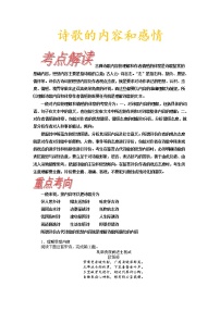 考点22 诗歌的内容和感情-《考点解透》2023届高考语文一轮复习必备（新高考专用）