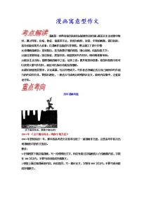 考点49 漫画寓意型作文-《考点解透》2023届高考语文一轮复习必备(新高考专用)