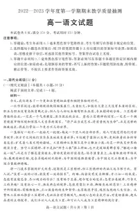 山东省聊城市2022-2023学年高一上学期期末考试语文试题