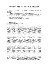 江西省重点中学盟校2022-2023学年高三下学期第一次联考语文试卷