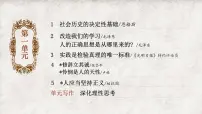 选择性必修 中册1 社会历史的决定性基础示范课课件ppt