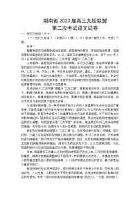 2023湖南省九校联盟高三下学期第二次联考试题语文含答案