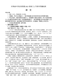 河南省中原名校联盟2023届高三2月语文教学质量检测（无答案）