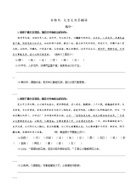 专练9：文言文句子翻译-2023年高考语文二轮复习文言文专题练习