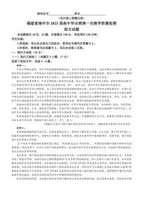 2023届福建省漳州高三一模语文试卷及答案